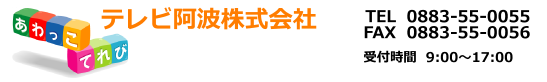 あわっこてれび